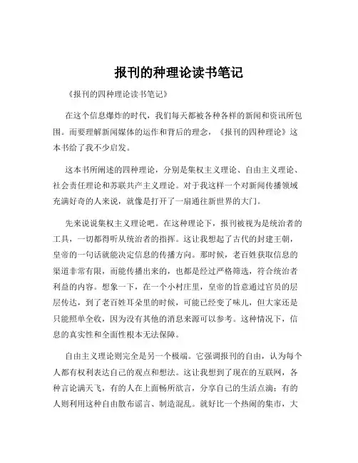 报刊的种理论读书笔记