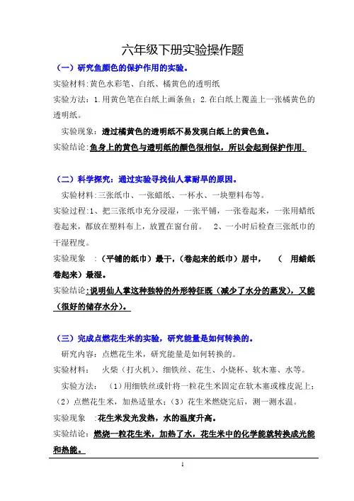 六年级科学下册实验操作题