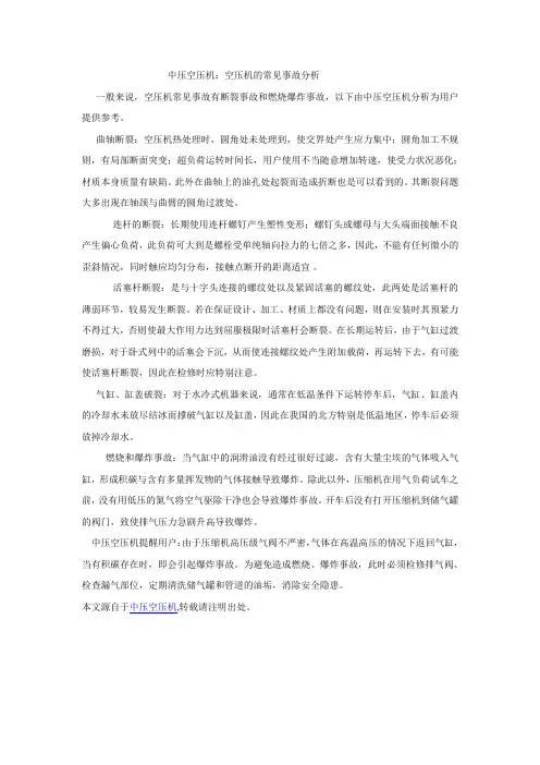 中压空压机：空压机的常见事故分析