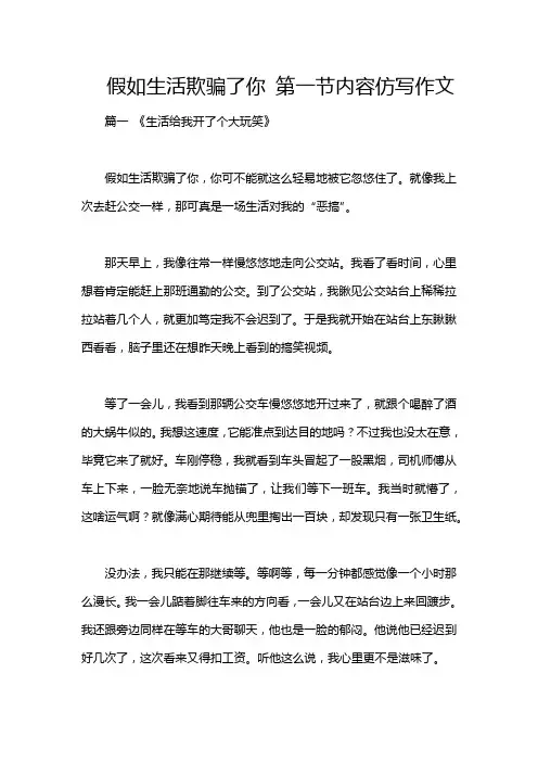 假如生活欺骗了你 第一节内容仿写作文