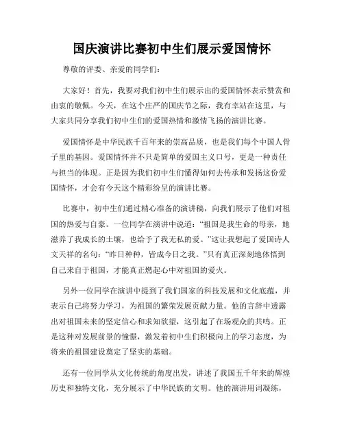 国庆演讲比赛初中生们展示爱国情怀