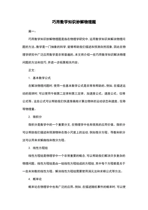 巧用数学知识妙解物理题
