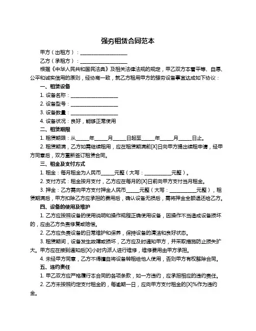 强夯租赁合同范本