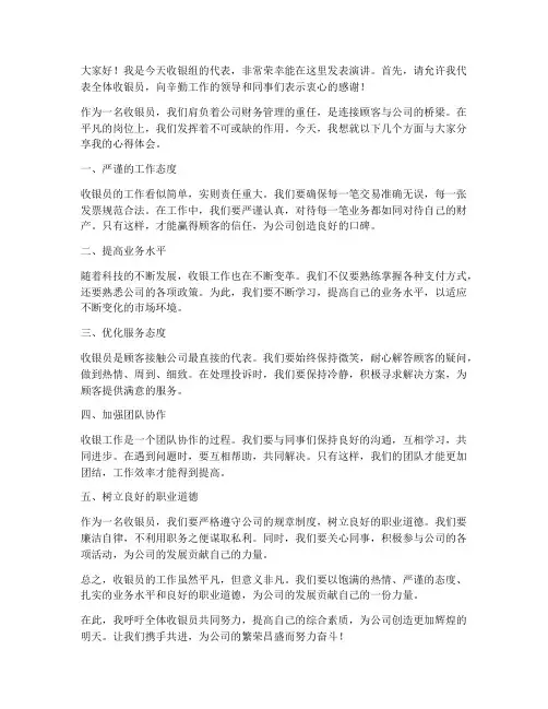 收银演讲稿范文