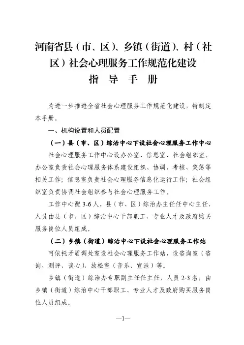 河南省社会心理服务中心规范化化建设指导手册