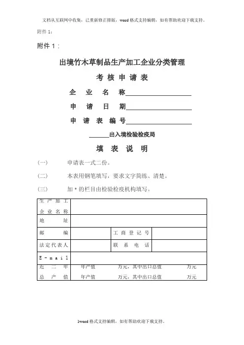 出境竹木草制品生产加工企业分类管理