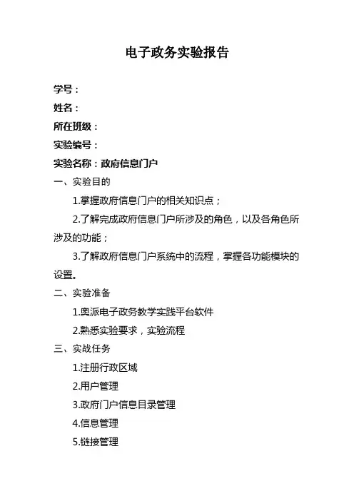 电子政务实验报告政府信息门户