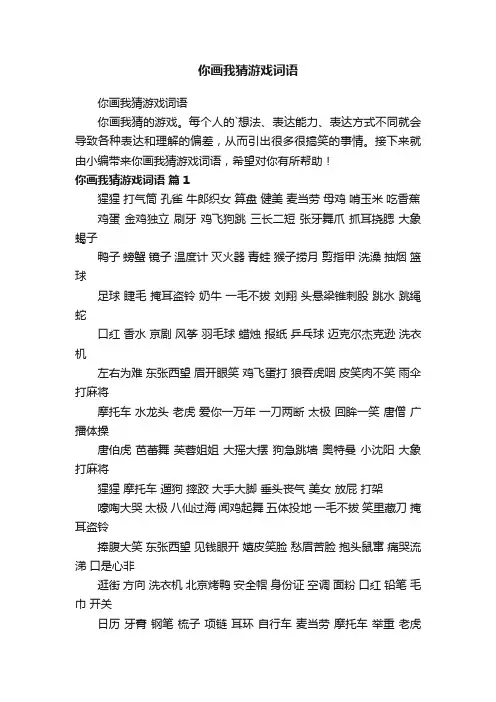 你画我猜游戏词语