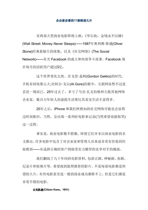企业家必看的11部商战大片