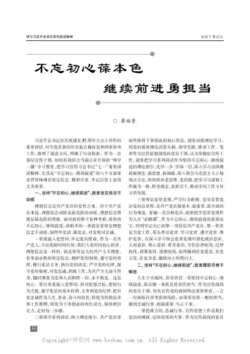 不忘初心葆本色继续前进勇担当