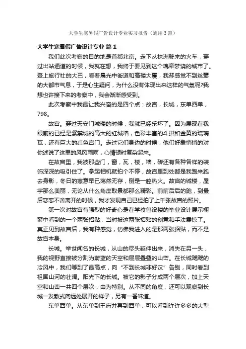 大学生寒暑假广告设计专业实习报告（通用3篇）