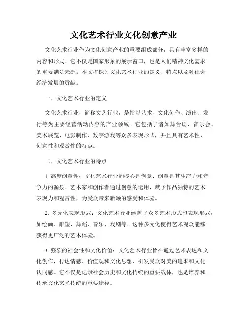 文化艺术行业文化创意产业