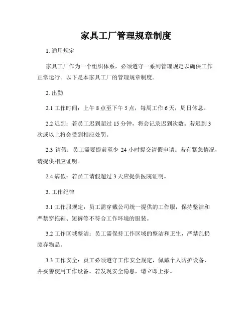 家具工厂管理规章制度