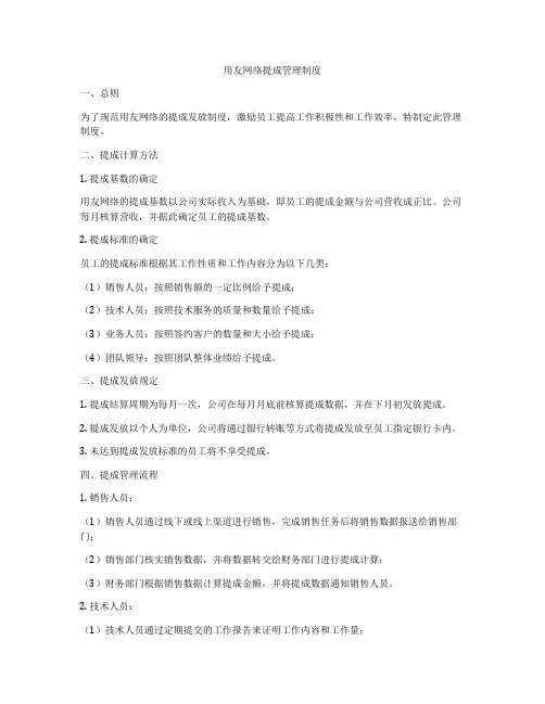 用友网络提成管理制度