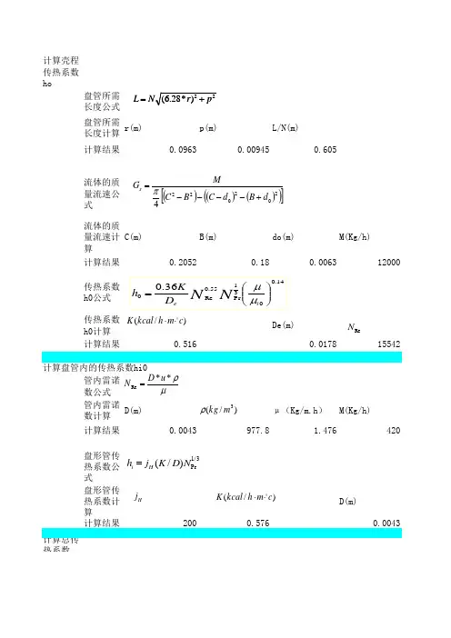 螺旋盘管换热器计算2
