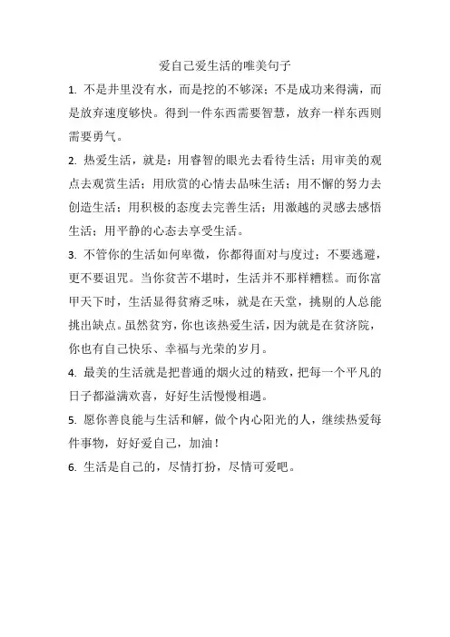 爱自己爱生活的唯美句子