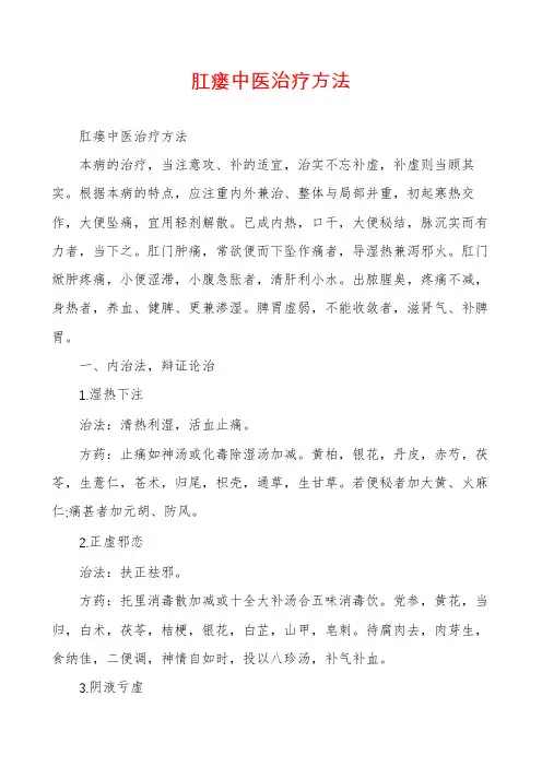 肛瘘中医治疗方法