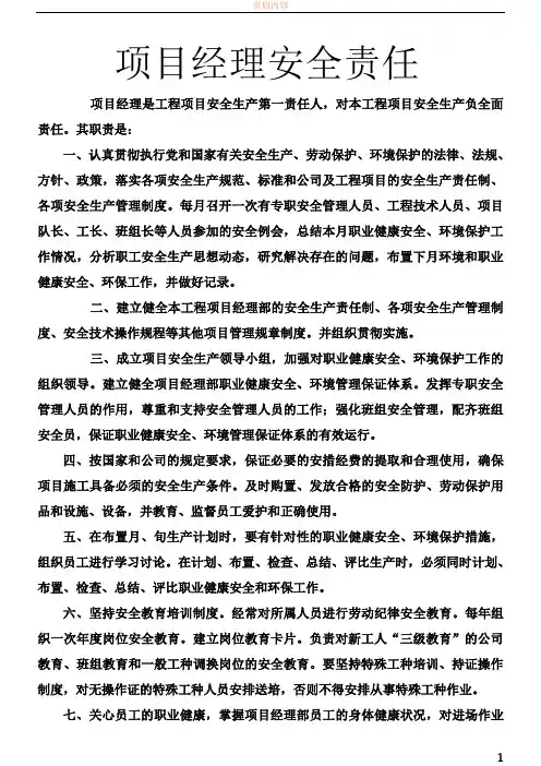 (上墙)安全生产责任制