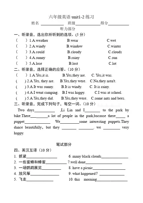 新译林版六年级英语上册第一二单元试卷