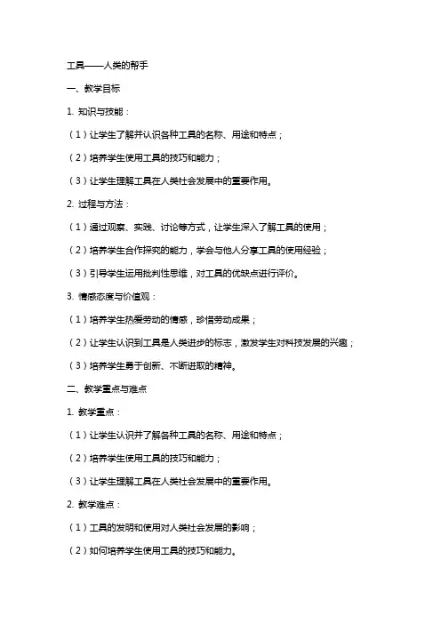 工具人类的帮手教案设计