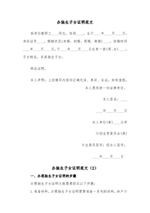 办独生子女证明范文（2篇）