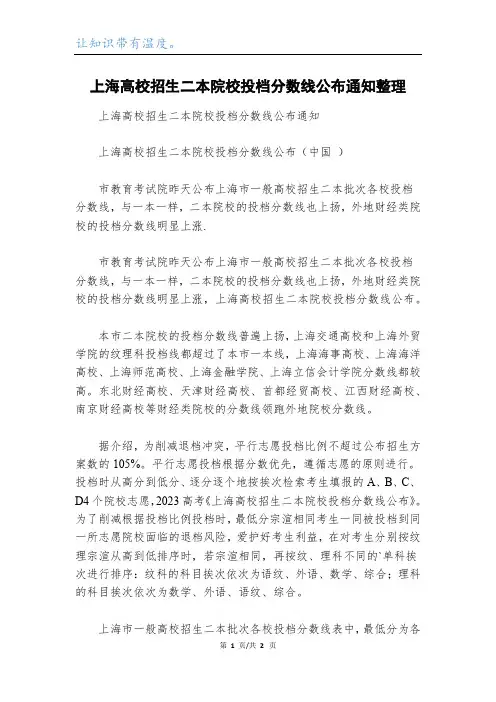 上海高校招生二本院校投档分数线公布通知整理