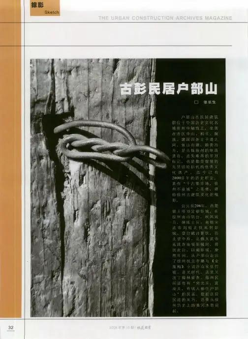 古彭民居户部山