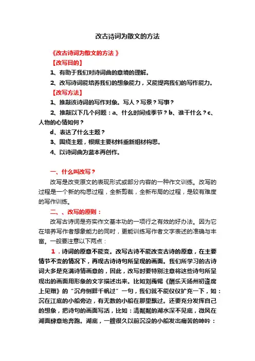 改古诗词为散文的方法