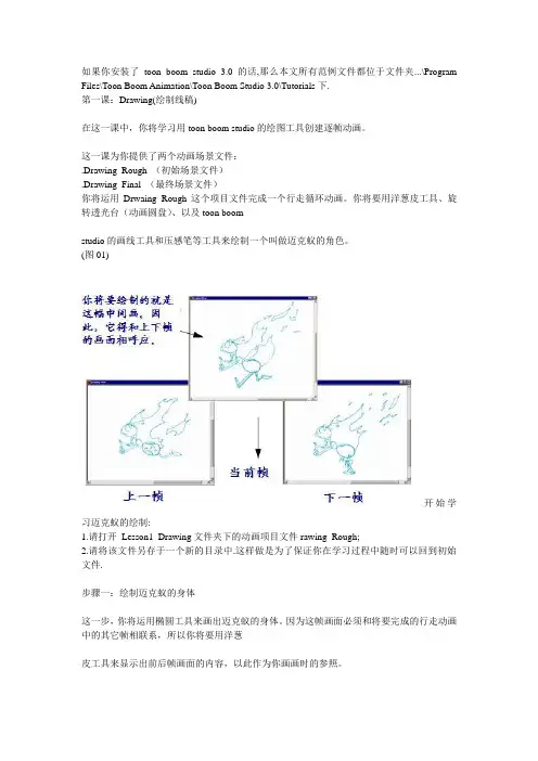 toon boom studio 教程