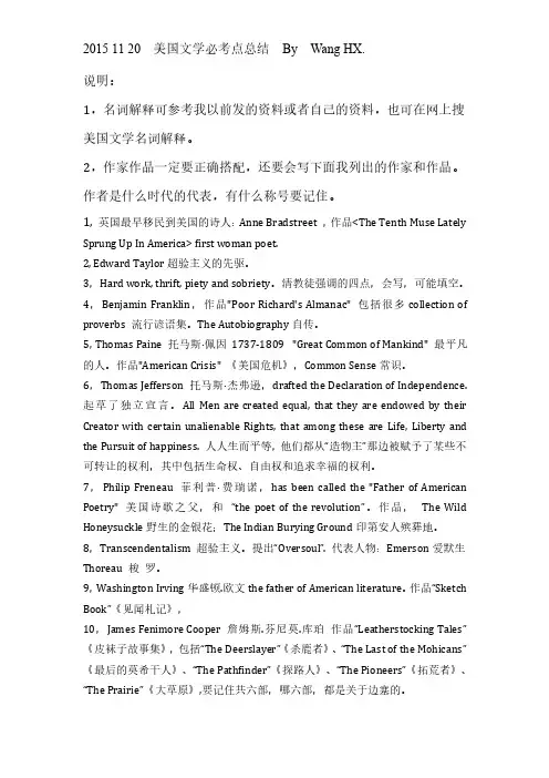 美国文学期末必考点总结