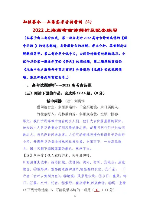 2024年上海高考古诗解析及配套练习