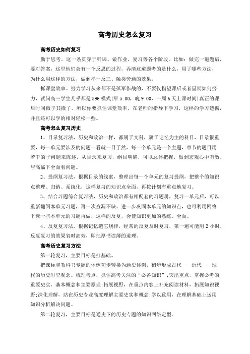 高考历史怎么复习