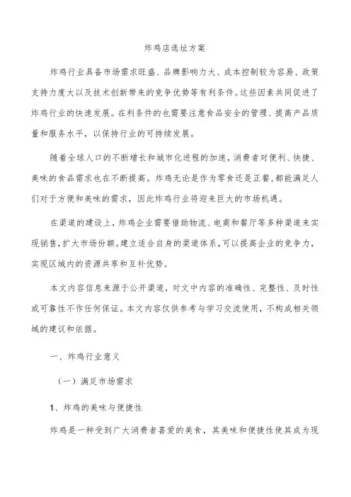 炸鸡店选址方案