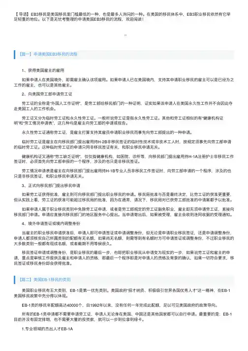 申请美国EB3移民的流程