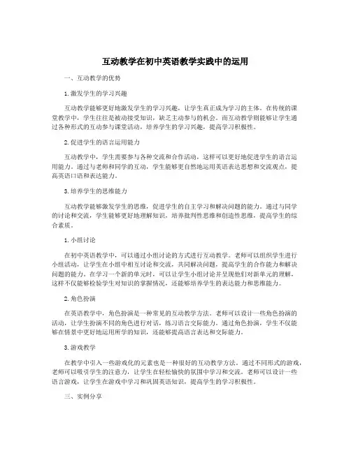 互动教学在初中英语教学实践中的运用