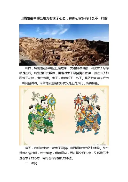山西婚俗中哪些地方有求子心态，和你们家乡有什么不一样的