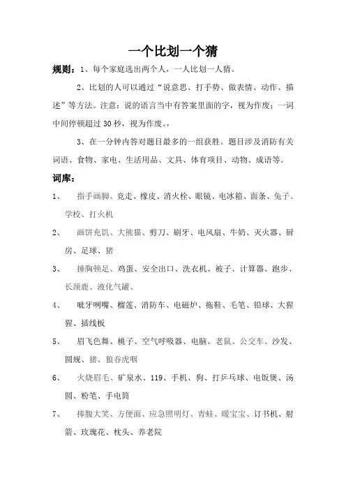一个比划一个猜