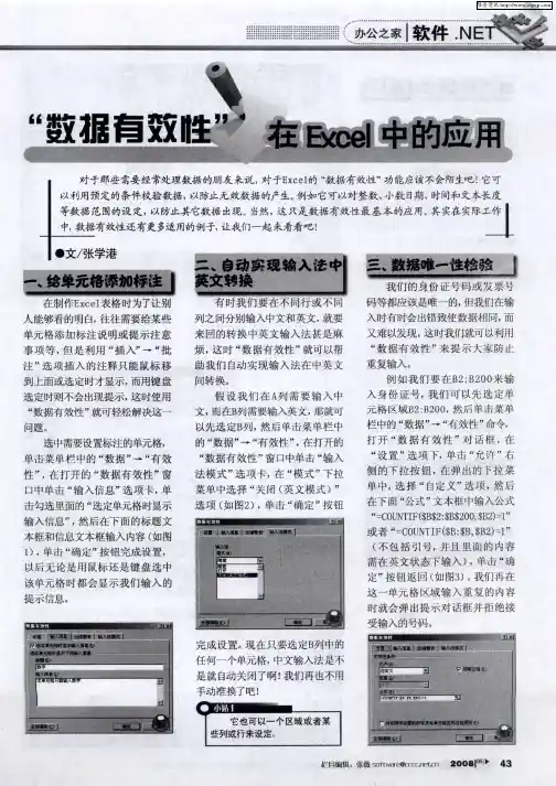 “数据有效性”在Excel中的应用