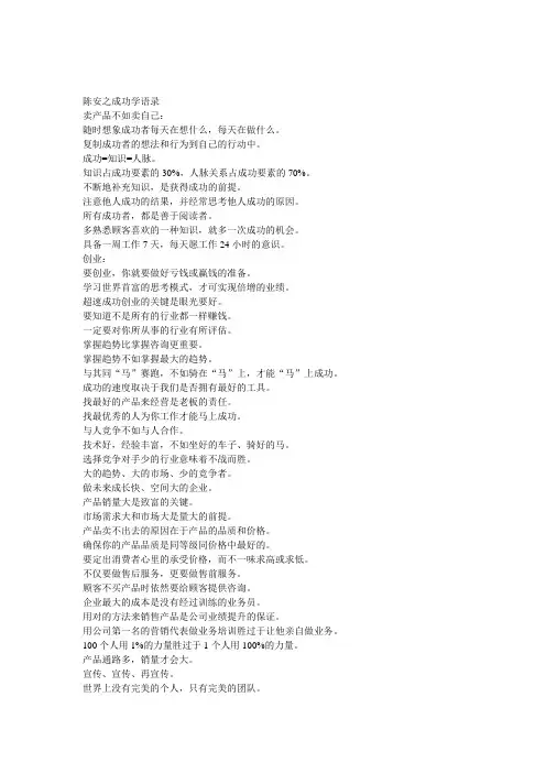 陈安之绝版成功法则语录