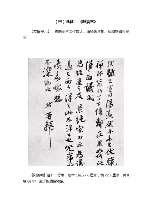 （宋）苏轼---《阳羡帖》