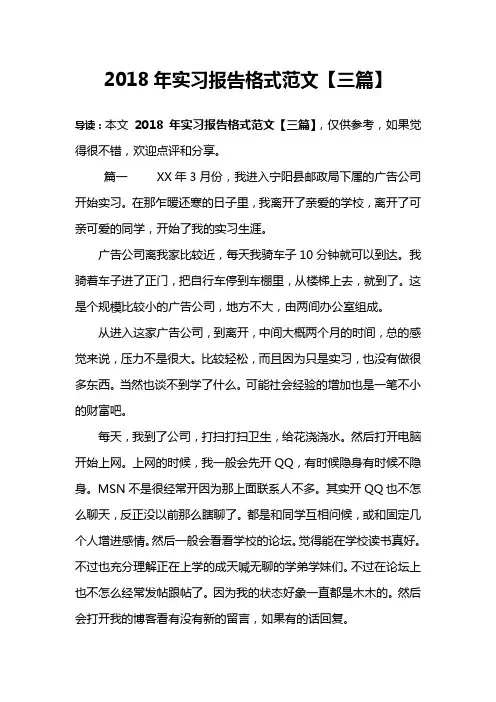 2018年实习报告格式范文【三篇】