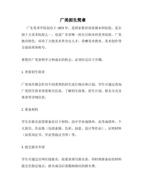 广美招生简章