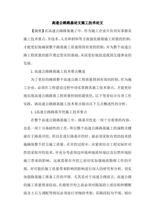 高速公路路基论文施工设计论文