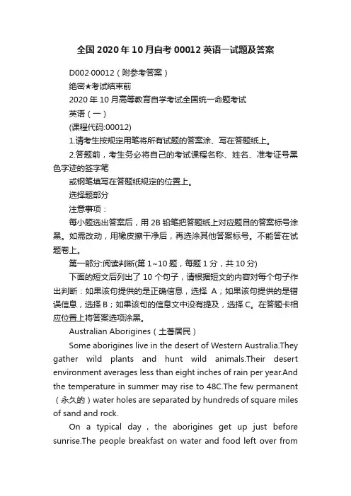 全国2020年10月自考00012英语一试题及答案