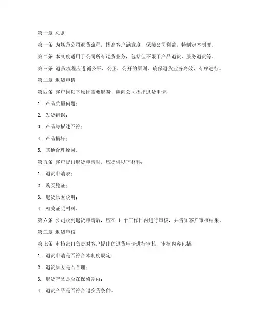 公司退货流程管理制度