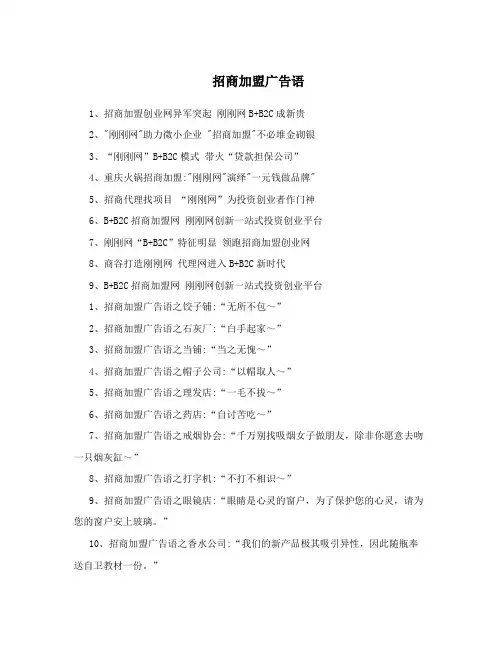 招商加盟广告语