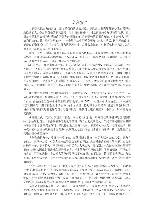 树立正确的交友观和价值观