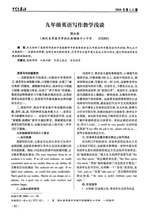 九年级英语写作教学浅谈