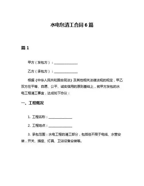 水电包清工合同6篇