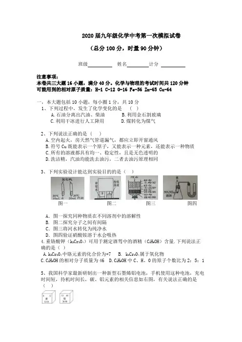 2020届九年级化学第一次模拟试卷(有答案)